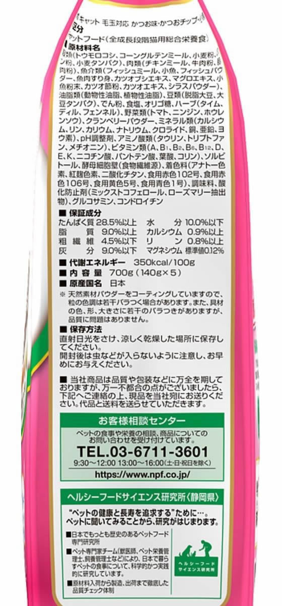 COMBO 毛玉対応 かつお味かつおチップ&小魚添え 700g×10袋