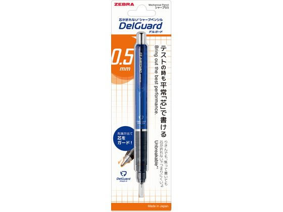 ゼブラ デルガード シャープペン 0.5 ブルー P-MA85-N2-BL 通販【フォレストウェイ】