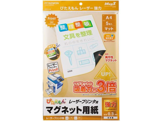 マグエックス ぴたえもんレーザー強力 A4 5枚入 MSPLZ-A4 通販