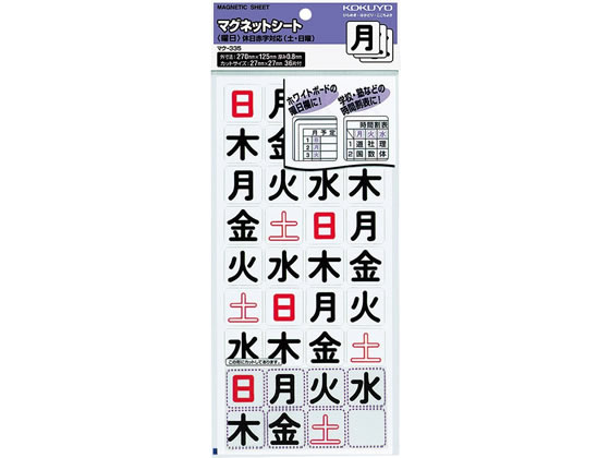 コクヨ マグネットシート 休日赤字対応(土・日曜) マク-335