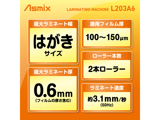 アスカ はがきサイズ対応2ローラーラミネーター LAMINI ホワイト