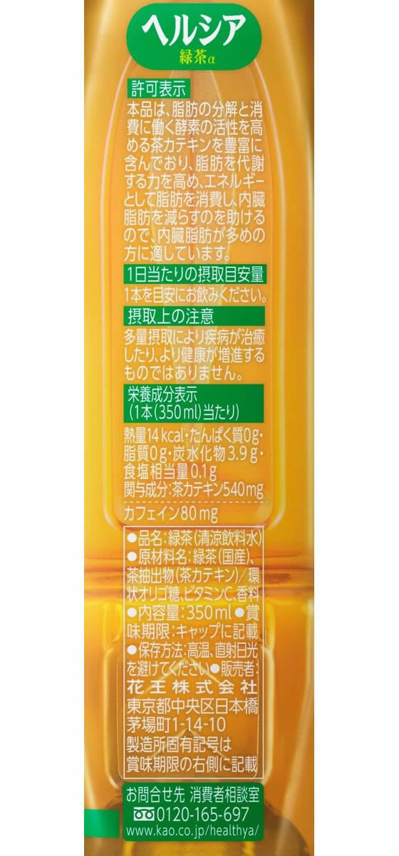 KAO ヘルシア 緑茶 350ml×24本 スリムボトル | Forestway【通販フォレストウェイ】