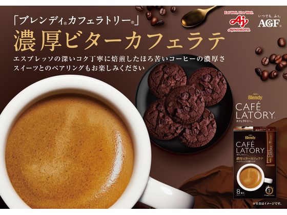 AGF ブレンディ カフェラトリー スティック 濃厚ビター