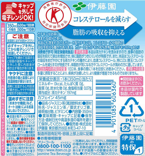 伊藤園 2つの働きカテキンジャスミン茶 350ml 通販【フォレストウェイ】