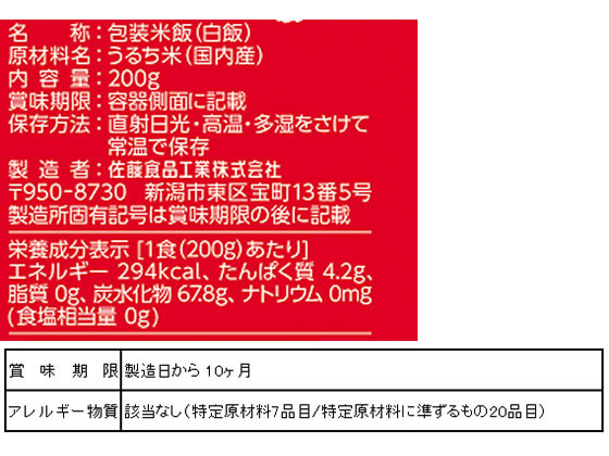 サトウ食品 サトウのごはん 新潟県産コシヒカリ 200g 3食パック 通販