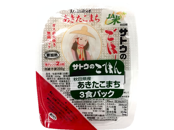 サトウ食品 サトウのごはん 秋田県産あきたこまち200g 3食P 通販【フォレストウェイ】