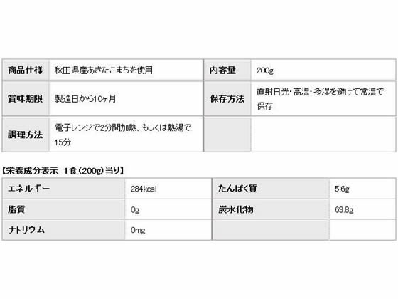 サトウのごはん 秋田県産あきたこまち 3食 (600g)