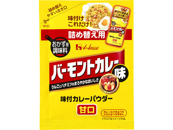 ハウス食品 味付カレーパウダー バーモンドカレー味 袋入り45g Forestway 通販フォレストウェイ