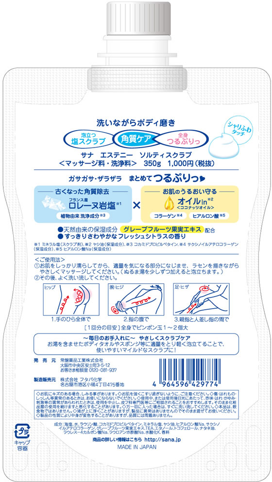 今ならほぼ即納 返品不可 サナ ソルティスクラブ 350g 取り寄せ商品 エステニー ボディマッサージ