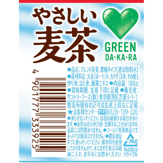 サントリー GREEN DA・KA・RA やさしい麦茶 濃縮180g缶 FDM9C