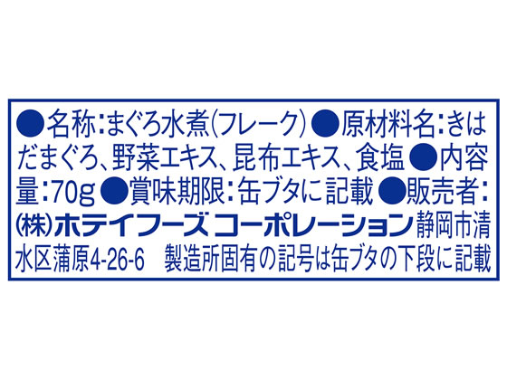 ホテイ 無添加ツナ 70g×3缶シュリンク 通販【フォレストウェイ】