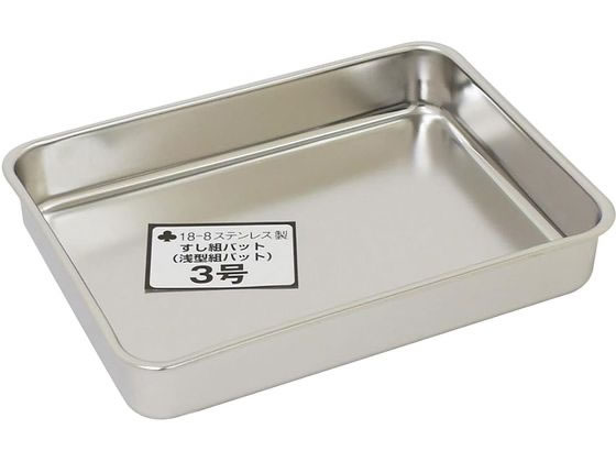 �N���[�o�[ ��^�g�o�b�g 3�� �X�e�����X�o�b�g 03-3080-03 240X180X38(1.4L)