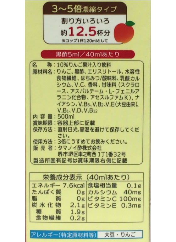 タマノイ酢 はちみつ黒酢ダイエット 濃縮タイプ 500ml 通販【フォレストウェイ】