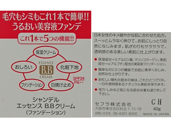 セフラ シャンデル エッセンス BBクリーム 40g【通販フォレストウェイ】