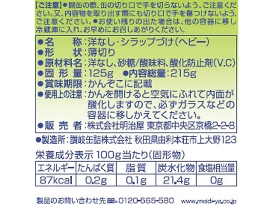 【明治屋 日本のめぐみ 山形育ち らふらんす 215g】