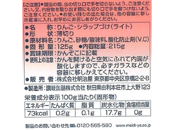 明治屋 日本のめぐみ 青森育ち りんご ふじ種 通販【フォレストウェイ】