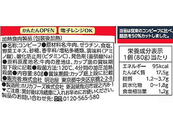 明治屋 脂肪の少ないコンビーフスマートカップ 80g 3連パック 通販