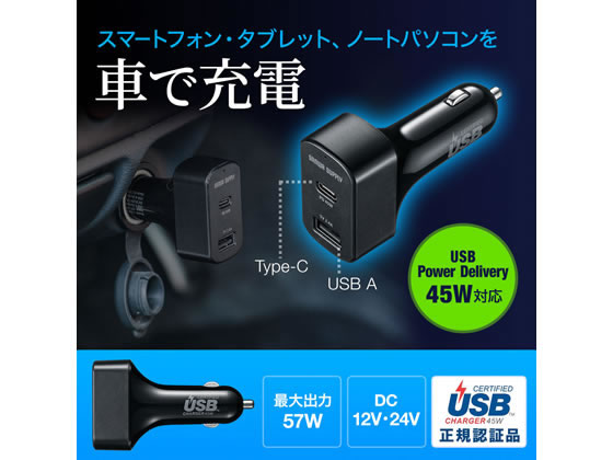 サンワサプライ USB PD対応カーチャージャー CAR-CHR77PD 通販 