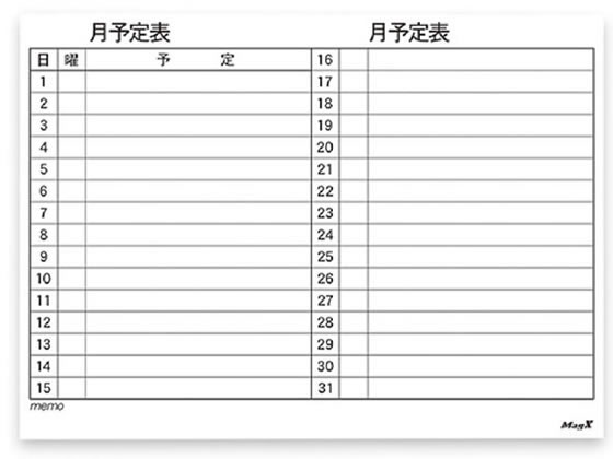 マグエックス マグネットスケジュールボードシート 月間(中)MSVP-4560M 通販【フォレストウェイ】