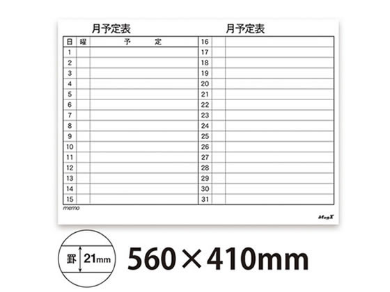 マグエックス マグネットスケジュールボードシート 月間(中)MSVP-4560M