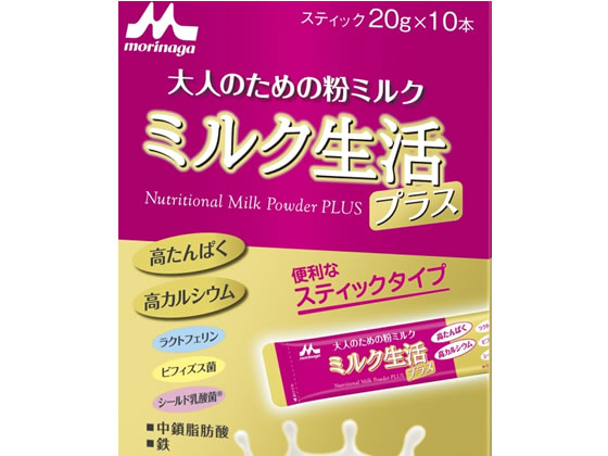 森永乳業 ミルク生活(プラス)スティック10本入り(20g×10本)【通販