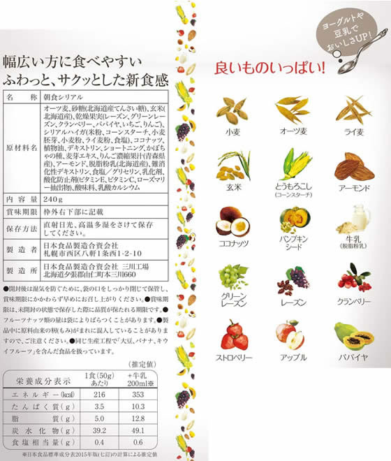 日本食品製造 ふわサクフルーツナッツグラノーラ 240g 0021742 | Forestway【通販フォレストウェイ】