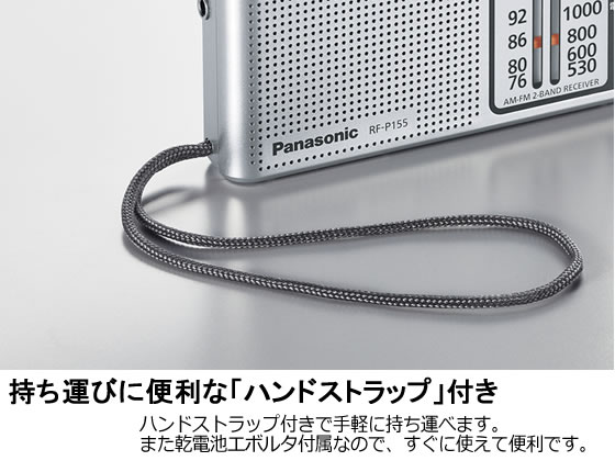 Panasonic RF-P155-S FM AM 乾電池エボルタ2本付き！Panasonic