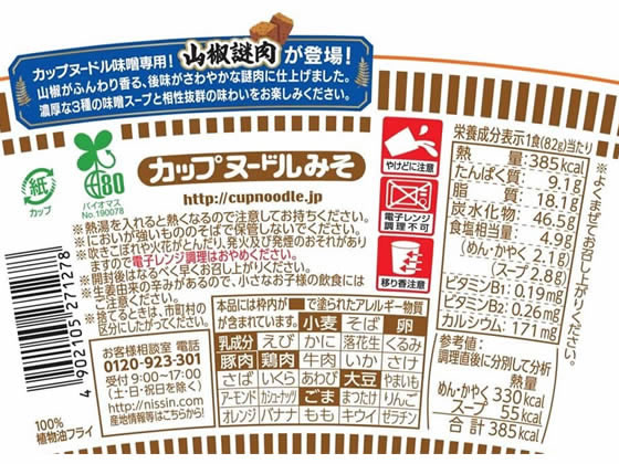 日清食品 カップヌードル 味噌×20個 通販【フォレストウェイ】