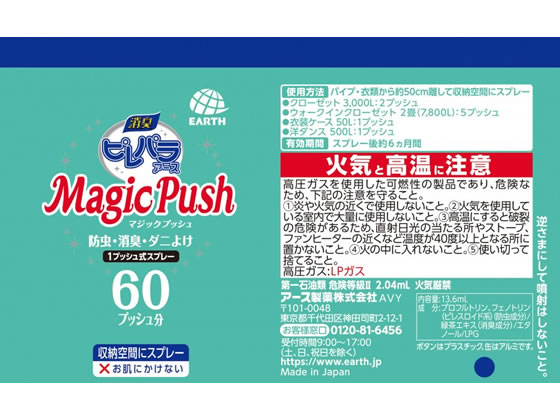 アース製薬 消臭ピレパラアース Magic Push 無臭タイプ | Forestway