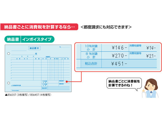 ヒサゴ 納品書 ヨコ 4枚複写 インボイス対応 BS645T【通販フォレスト