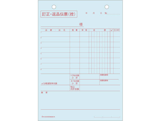 ヒサゴ 訂正・返品伝票 タテ3枚複写 区分対応 BS0601K | Forestway