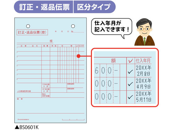 ヒサゴ 訂正・返品伝票 タテ3枚複写 区分対応 BS0601K | Forestway