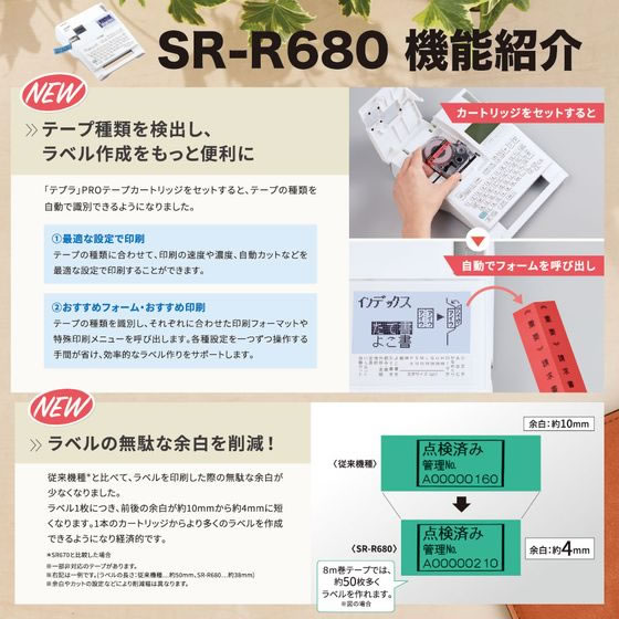 キングジム ラベルライター「テプラ」PRO SR-R680