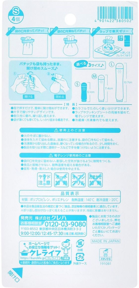 クレハ キチントさん パチックS | Forestway【通販フォレストウェイ】