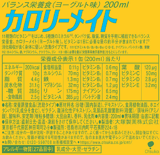 大塚製薬 カロリーメイトリキッド ヨーグルト味 200ml×30缶 通販