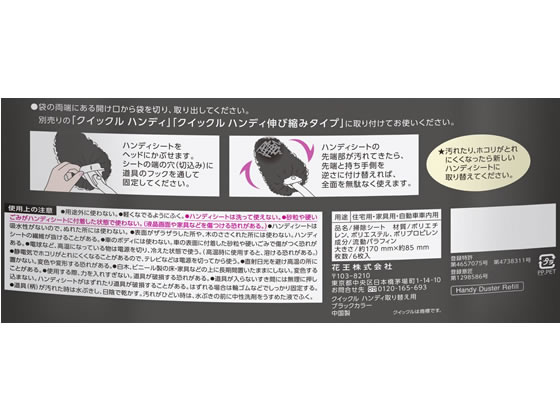 KAO クイックルハンディ 取り替え用シート ブラック 6枚入【通販