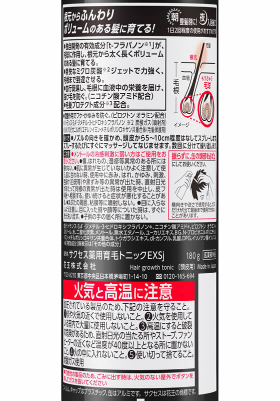 KAO サクセス 薬用育毛トニック ボリュームケア EXクール 180g 通販【フォレストウェイ】