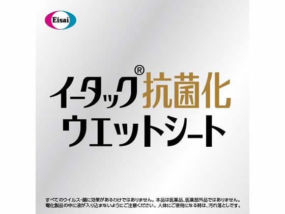 専門店の安心の1ヶ月保証付 ケース販売イータック 抗菌化ウエット