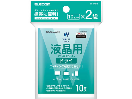 エレコム 液晶用ドライクリーニングティッシュ 20枚入 DC-DP20N 通販【フォレストウェイ】