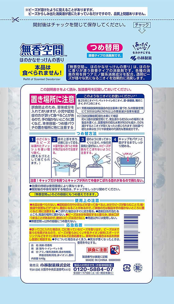 毎日続々入荷 小林製薬 ドでか無香空間 ほのかなせっけんの香り つめ替用 １５００ｇ １個 お取寄せ品 tarquinia.cl