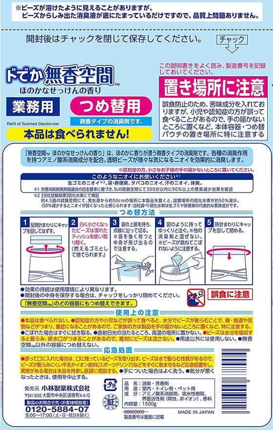 小林製薬 ドでか無香空間 ほのかなせっけん 詰替1500g | Forestway【通販フォレストウェイ】