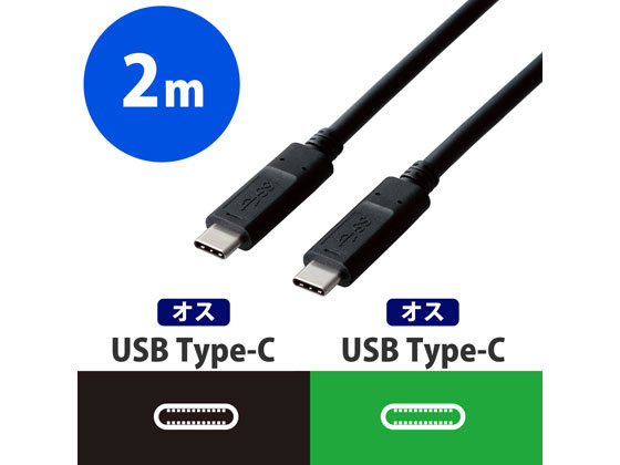 エレコム PD対応USB3.1認証ケーブル C-C 2.0m MPA-CC13A20NBK 通販【フォレストウェイ】