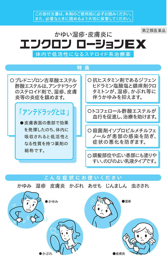 薬 ライオン エンクロン ローションex 12g 指定第2類医薬品