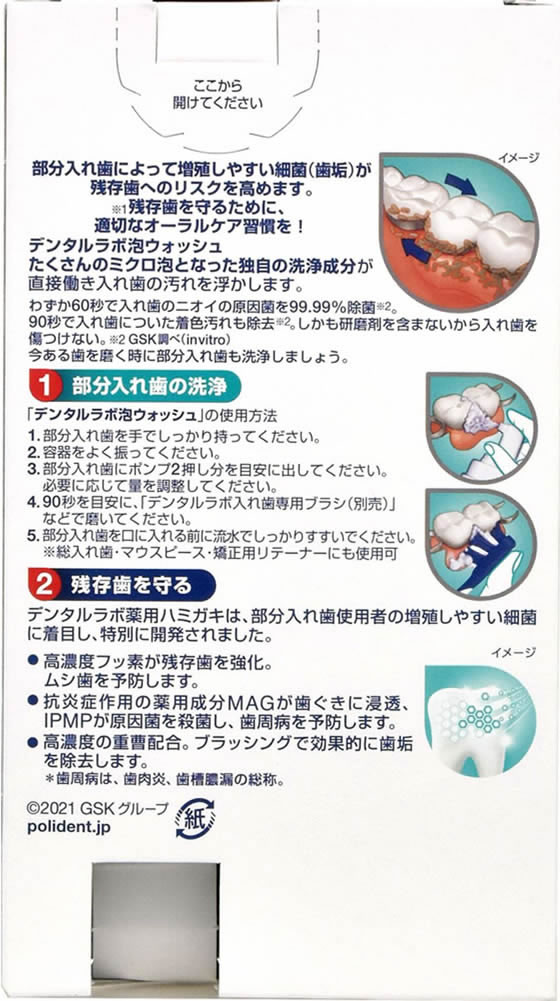 ポリデント泡の入れ歯ハミガキ（GSK）