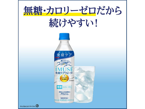 キリン イミューズ 免疫ケアウォーター 500ml 通販【フォレストウェイ】