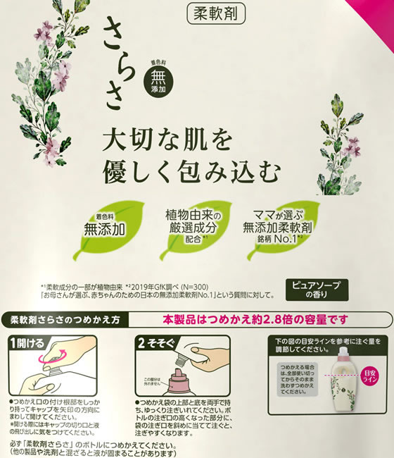 PG さらさ柔軟剤 詰替 超特大 1250ml | Forestway【通販フォレストウェイ】