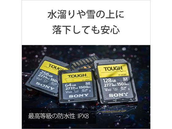 ソニー UHS-II SDメモリーカード 256GB タフ仕様 SF-M256T | Forestway