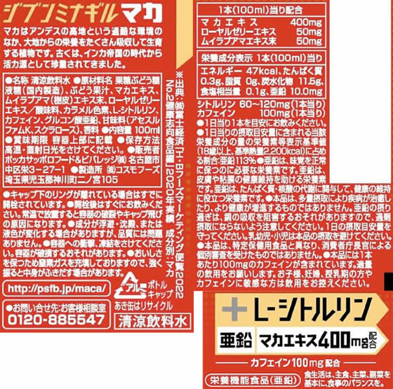 ポッカサッポロ マカの元気ドリンク 100ml 通販【フォレストウェイ】