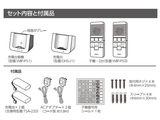 朝日電器 DECTワイヤレスインターホン WIP-5150SET 通販【フォレスト