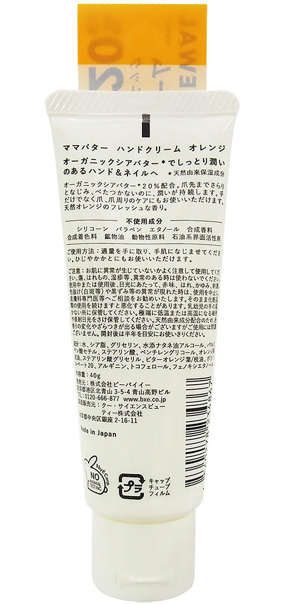 ママバター ハンドクリーム 無香料 40g